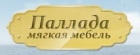 Фабрика мягкой мебели «Паллада»